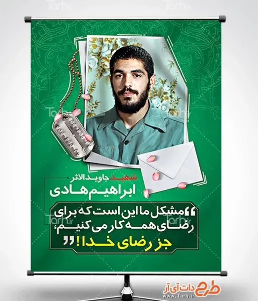 پروفایل عکس شهید ابراهیم هادی با کیفیت بالا