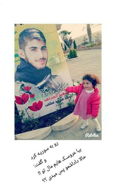 عکس شهید احمد مشلب و خواهرش