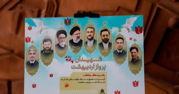 عکس شهیدان ایران