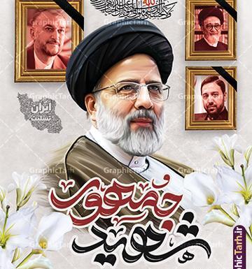 عکس شهیدان ایران