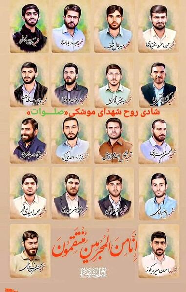 عکس شهیدان ایران