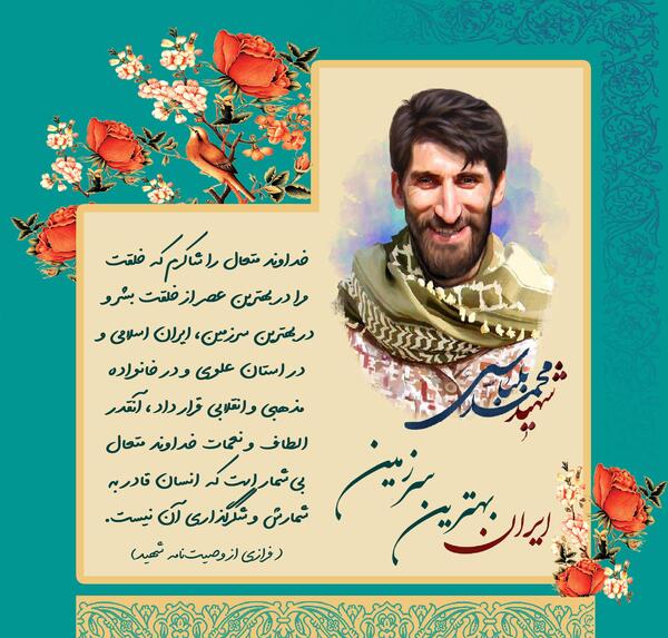 عکس شهیدان ایران