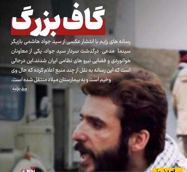 عکس شهیدان معروف ایران