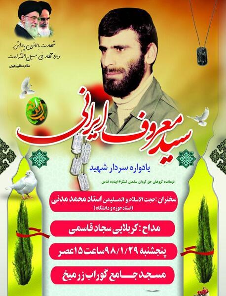 عکس شهیدان معروف ایران