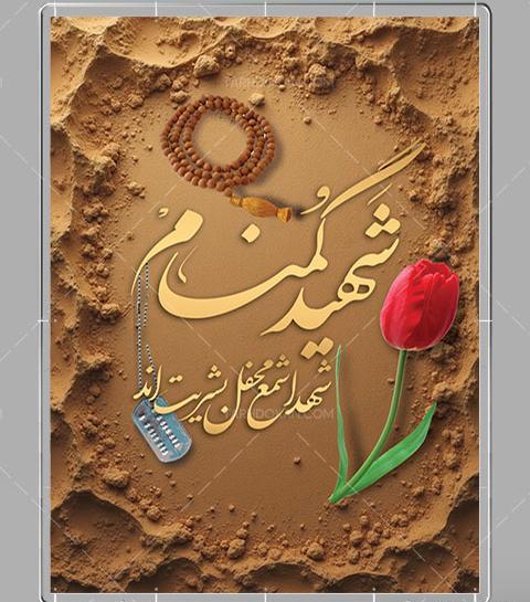 عکس شهیدان گمنام