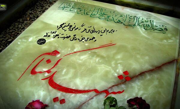 عکس شهیدان گمنام
