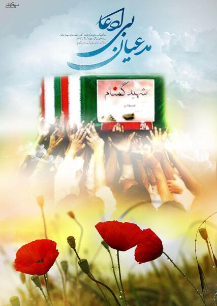 عکس شهیدان گمنام