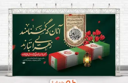 عکس شهیدان گمنام