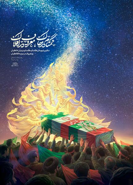عکس شهیدان گمنام