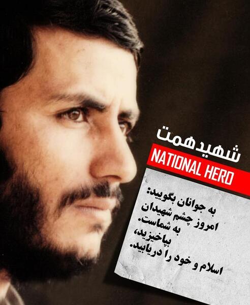 عکس شهید همت و همسرش