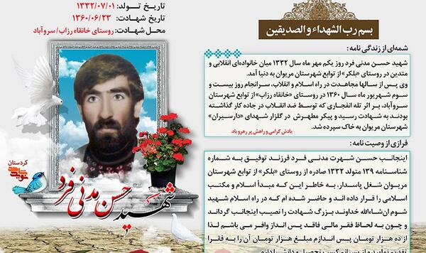 سروآباد عکس شهیدان حزب دمکرات کردستان ایران