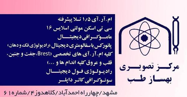 عکس ام ار ای در مشهد