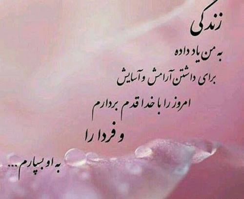 عکس نوشته آرامش بخش