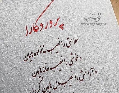 عکس نوشته آرامبخش
