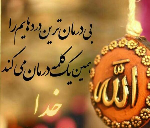 عکس نوشته آرامبخش