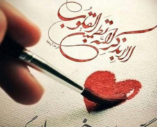 عکس نوشته آرامبخش