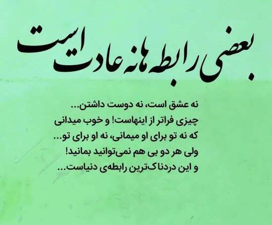 عکس نوشته آرامبخش