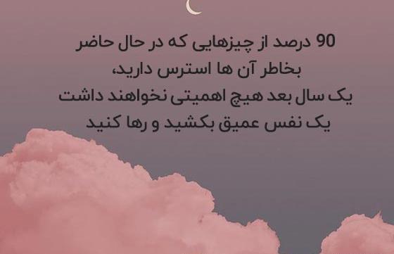 عکس نوشته آرامبخش