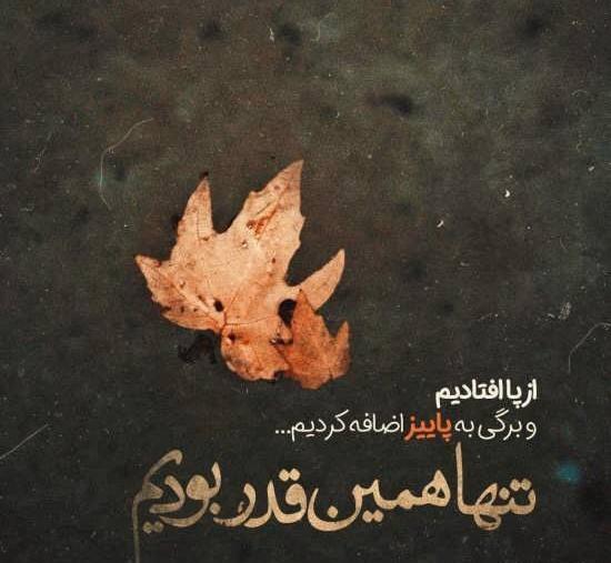 عکس نوشته آرامبخش