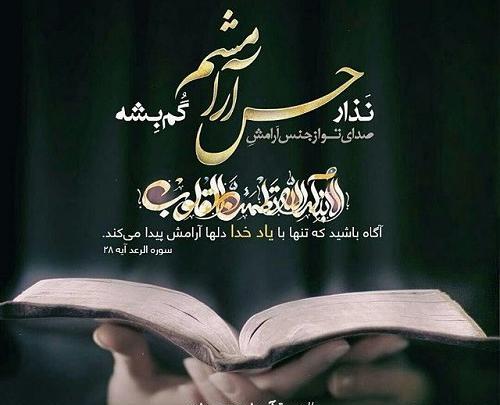 عکس نوشته آرامبخش
