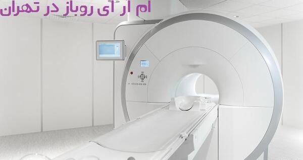 نوبت دهی عکس ام ار ای مشهد