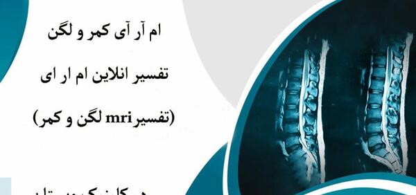 نمونه عکس ام ار ای لگن