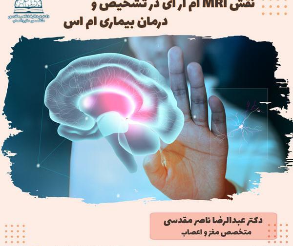 عکس ام اس در ام ار ای
