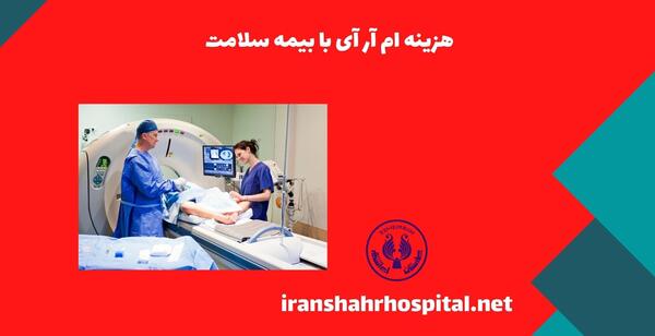 عکس ام ار ای شکم سالم