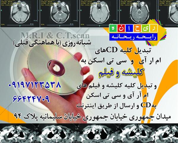 تبدیل سی دی ام ار ای به عکس شیراز