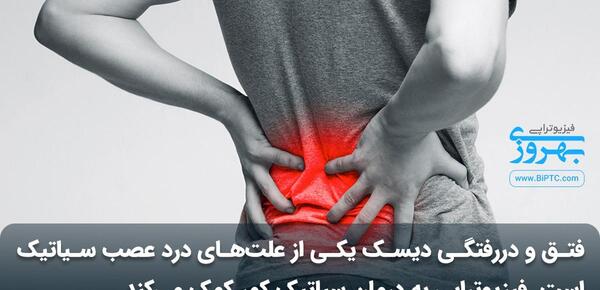 عکس سیاتیک در ام ار ای