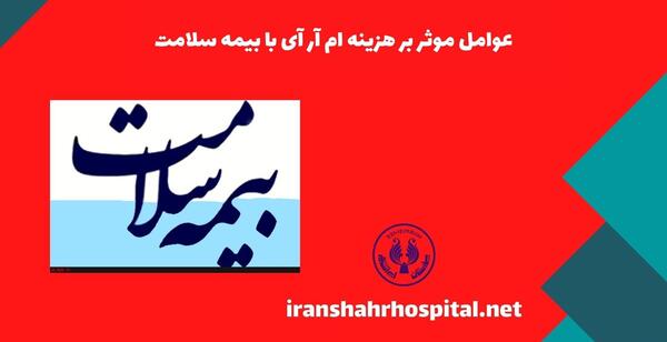 قیمت عکس ام آر آی زانو