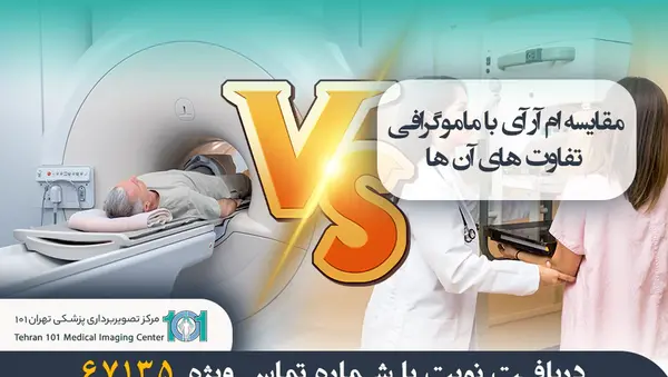 فرق ام ار ای با عکس رنگی