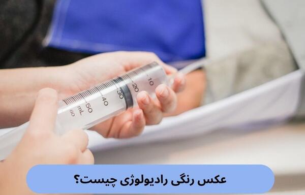 فرق ام ار ای با عکس رنگی