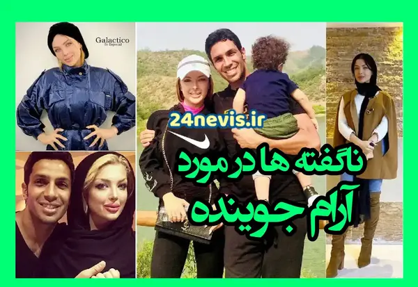 عکس جدید آرام همسر سپهر حیدری
