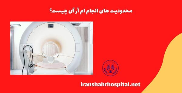 عکس ام ار ای بازو