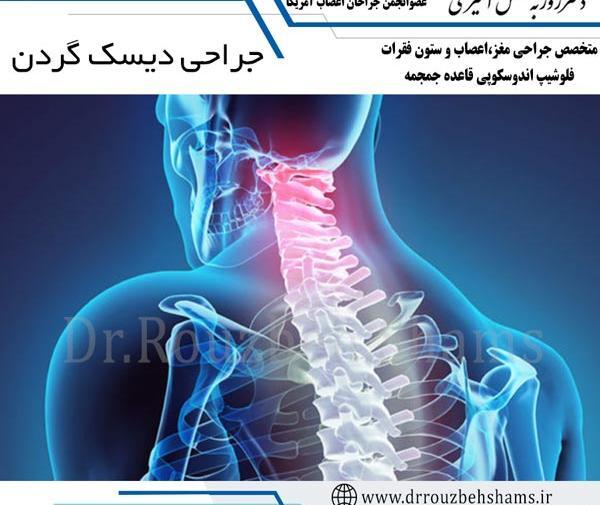 نمونه عکس ام ار ای دیسک گردن