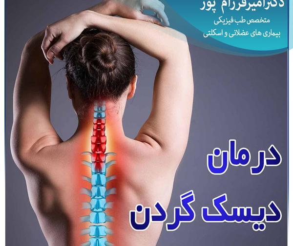 آرتروز گردن عکس ام ار ای دیسک گردن سالم