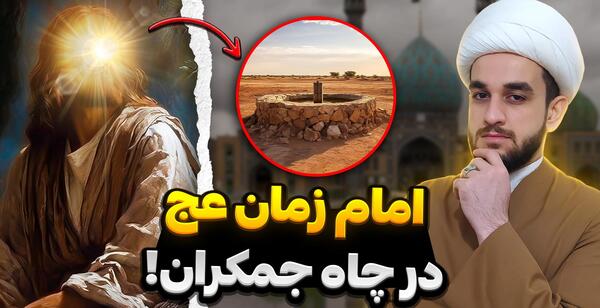 عکس از امام زمان واقعی