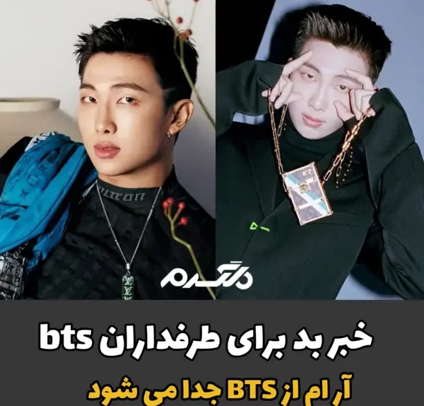 عکس آر ام از گروه بی تی اس