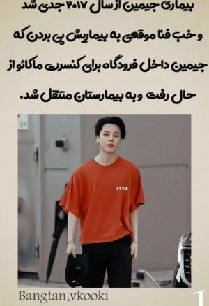 عکس ناراحتی جیمین