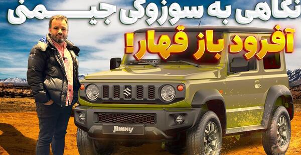 عکس ماشین جیمنی