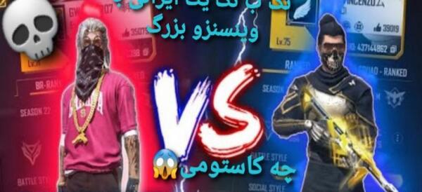عکس وی یوتیوبری فری فایر