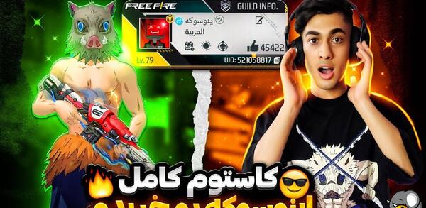 عکس وی یوتیوبری فری فایر