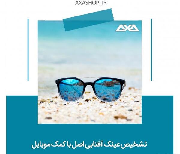 عکس تست یو وی عینک
