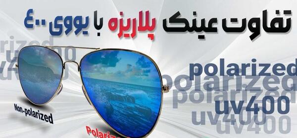 عکس تست یو وی عینک