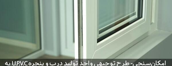 عکس درب یو پی وی سی