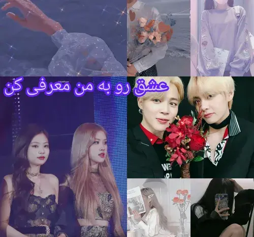 عکس رزی و جیمین ویسگون