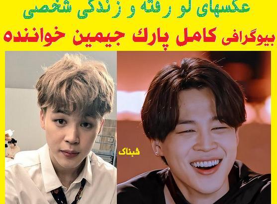 عکس های تولد جیمین