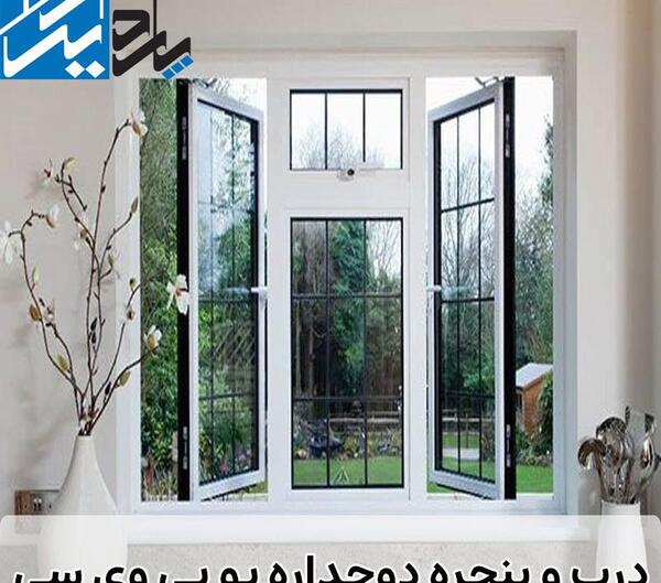 عکس درب و پنجره یو پی وی سی