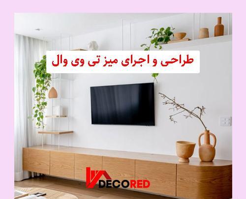 عکس میز تی وی وال